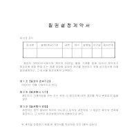 질권 설정 계약서 (3) 질권 설정 계약서 (3)